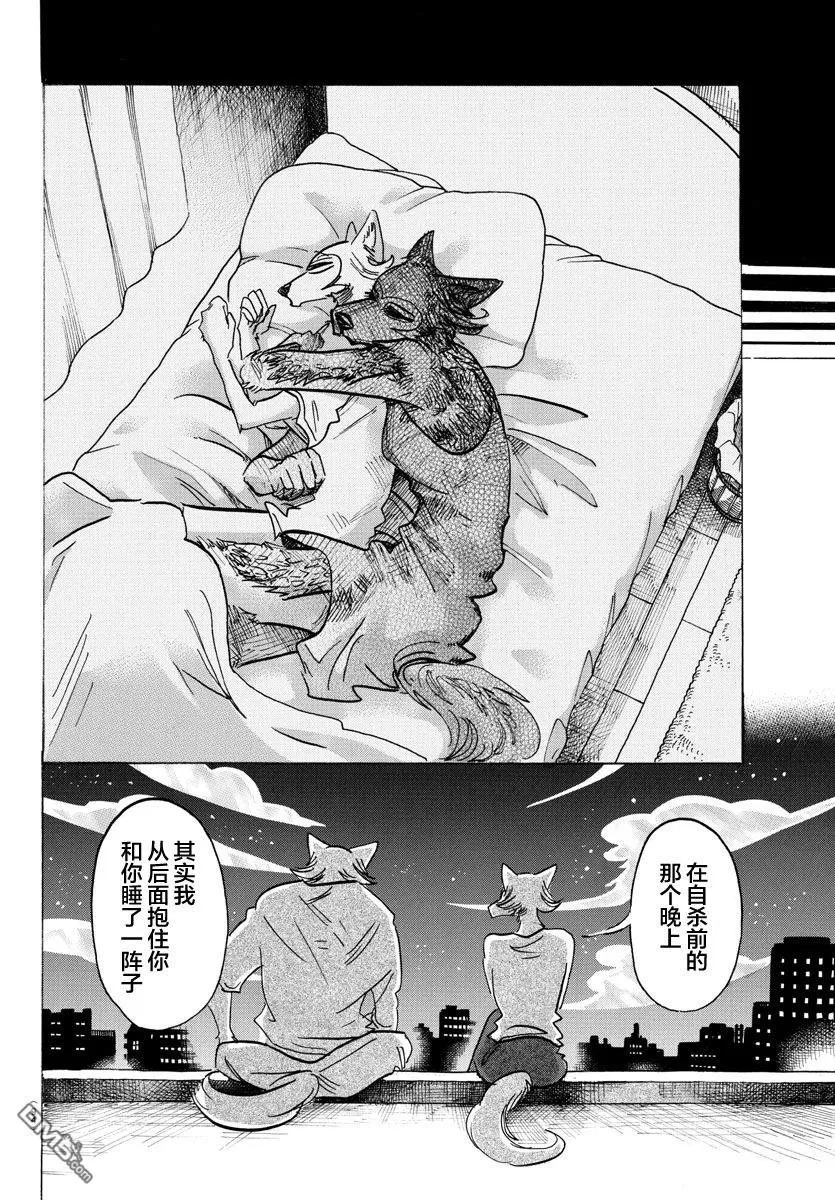 《BEASTARS》漫画最新章节 第134话 免费下拉式在线观看章节第【12】张图片