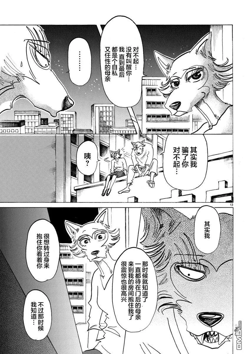 《BEASTARS》漫画最新章节 第134话 免费下拉式在线观看章节第【13】张图片