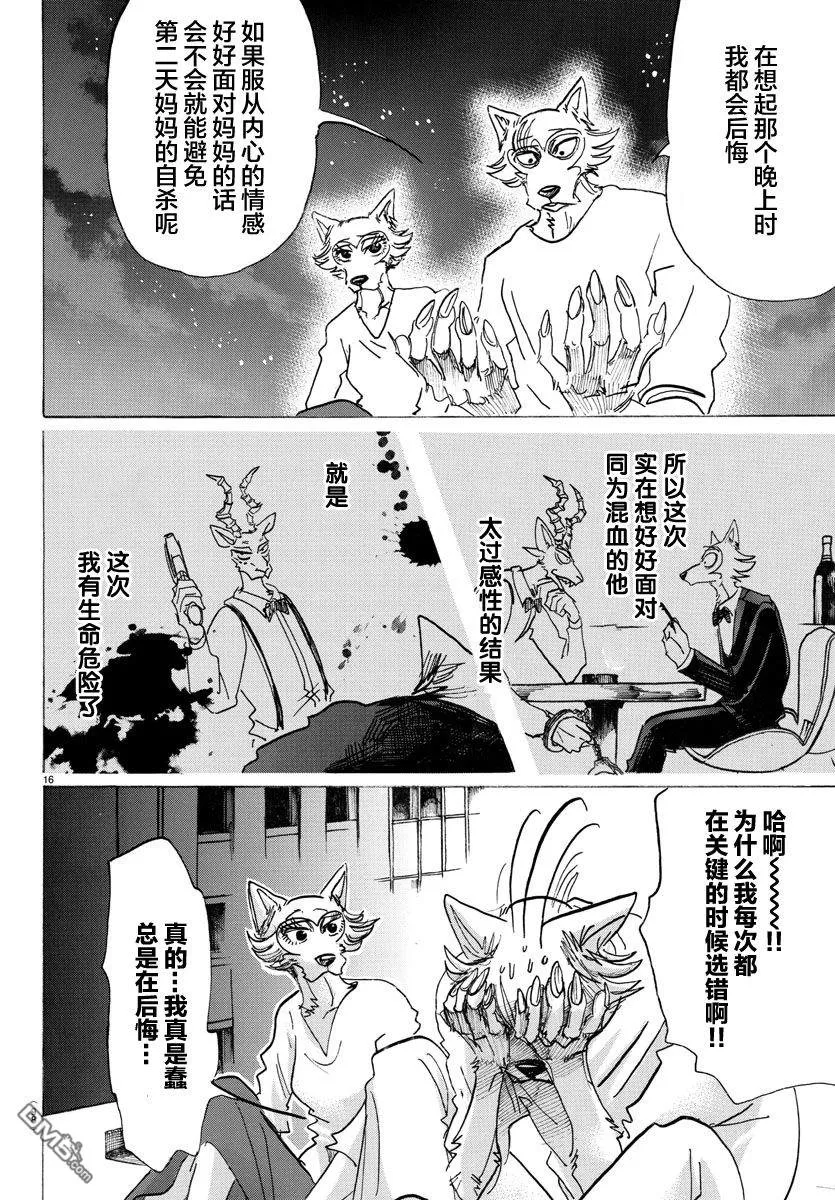 《BEASTARS》漫画最新章节 第134话 免费下拉式在线观看章节第【15】张图片