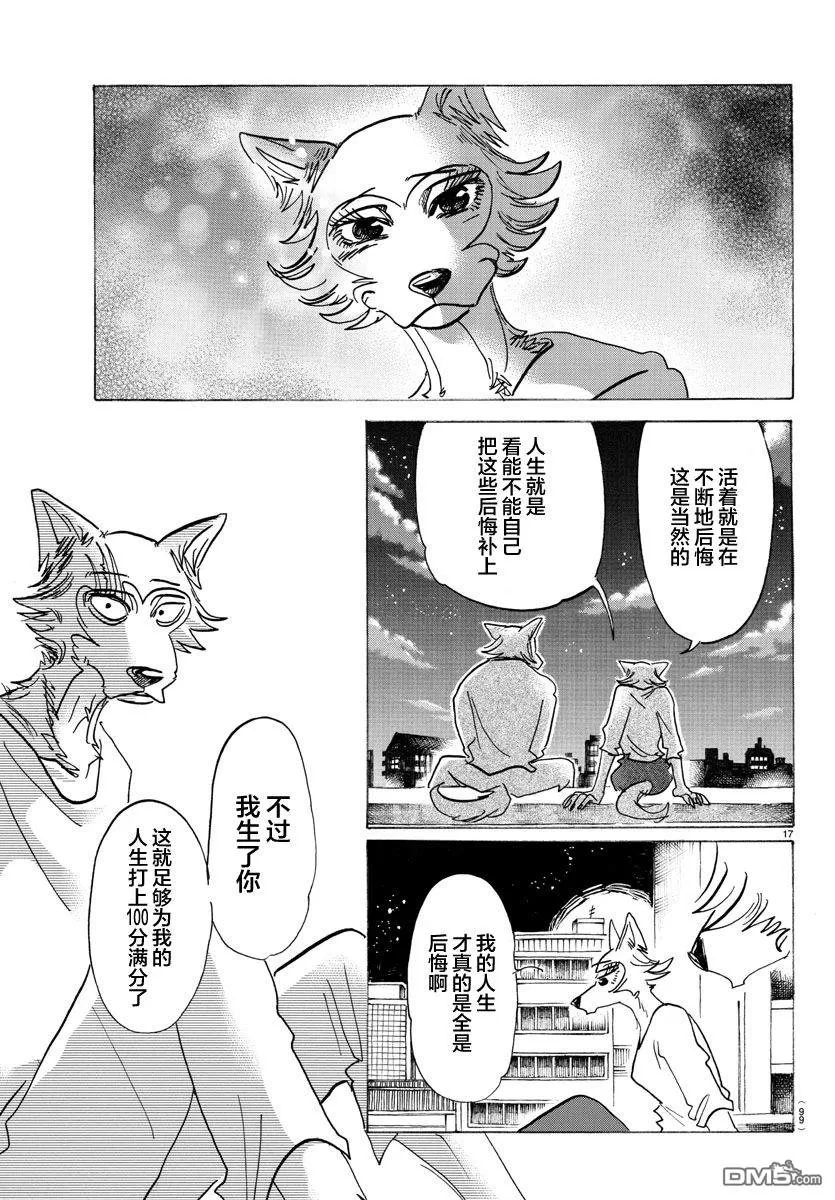 《BEASTARS》漫画最新章节 第134话 免费下拉式在线观看章节第【16】张图片