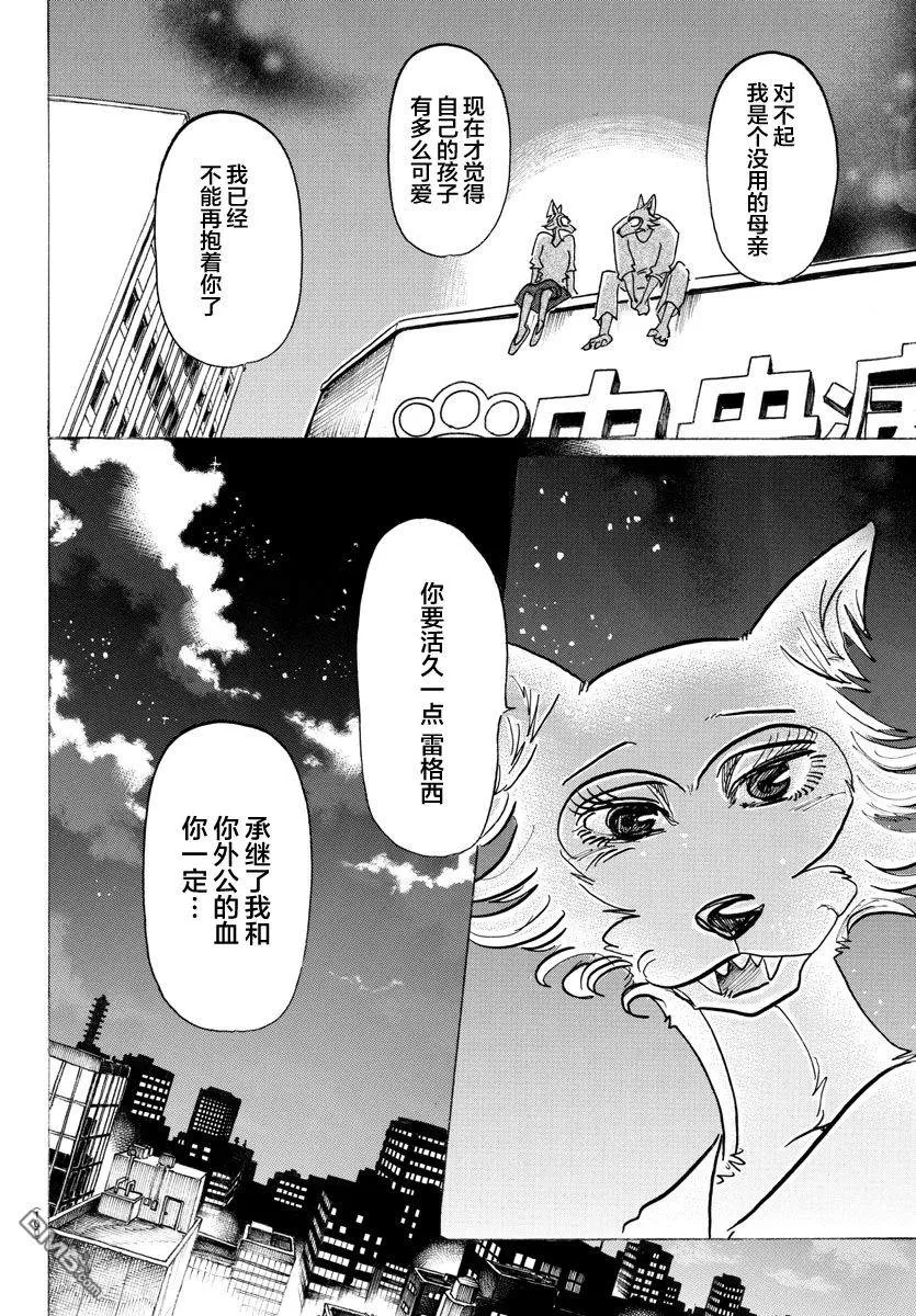 《BEASTARS》漫画最新章节 第134话 免费下拉式在线观看章节第【17】张图片