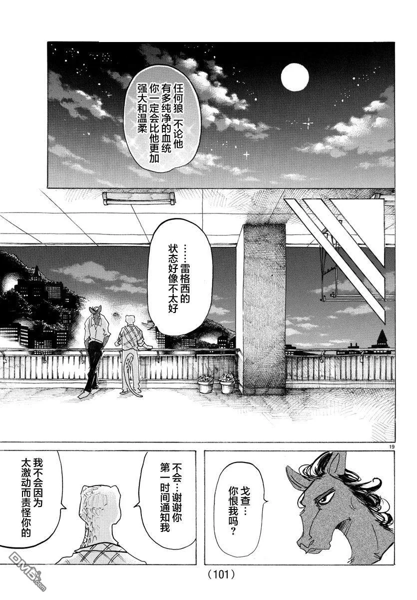 《BEASTARS》漫画最新章节 第134话 免费下拉式在线观看章节第【18】张图片