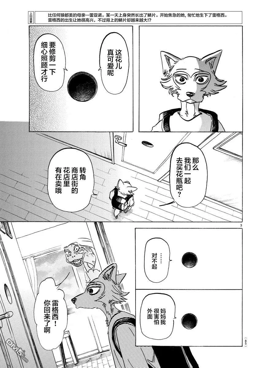 《BEASTARS》漫画最新章节 第134话 免费下拉式在线观看章节第【3】张图片