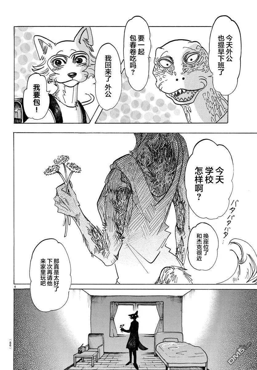 《BEASTARS》漫画最新章节 第134话 免费下拉式在线观看章节第【4】张图片