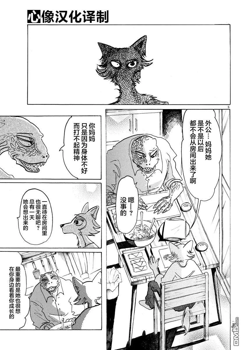 《BEASTARS》漫画最新章节 第134话 免费下拉式在线观看章节第【5】张图片