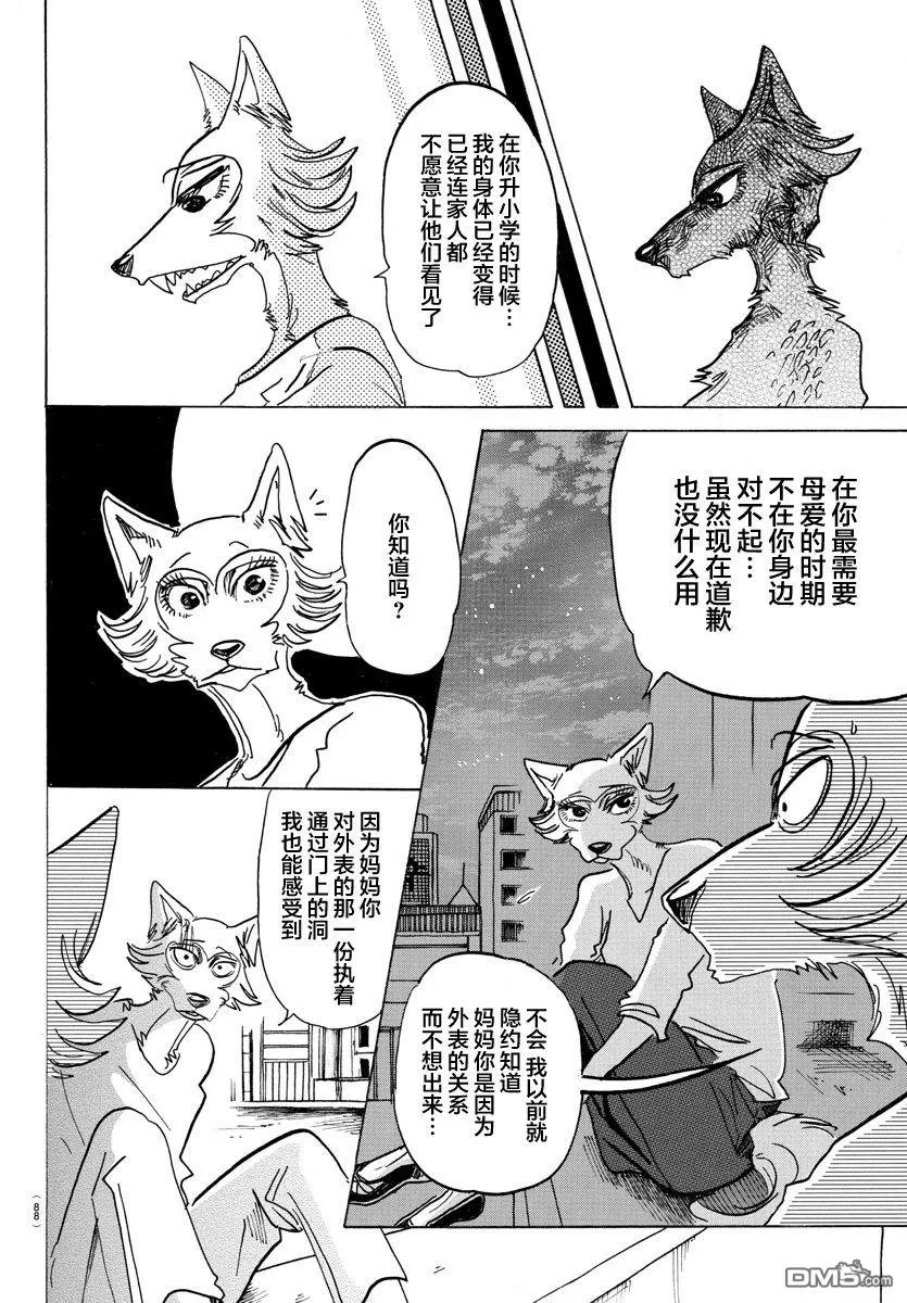 《BEASTARS》漫画最新章节 第134话 免费下拉式在线观看章节第【6】张图片