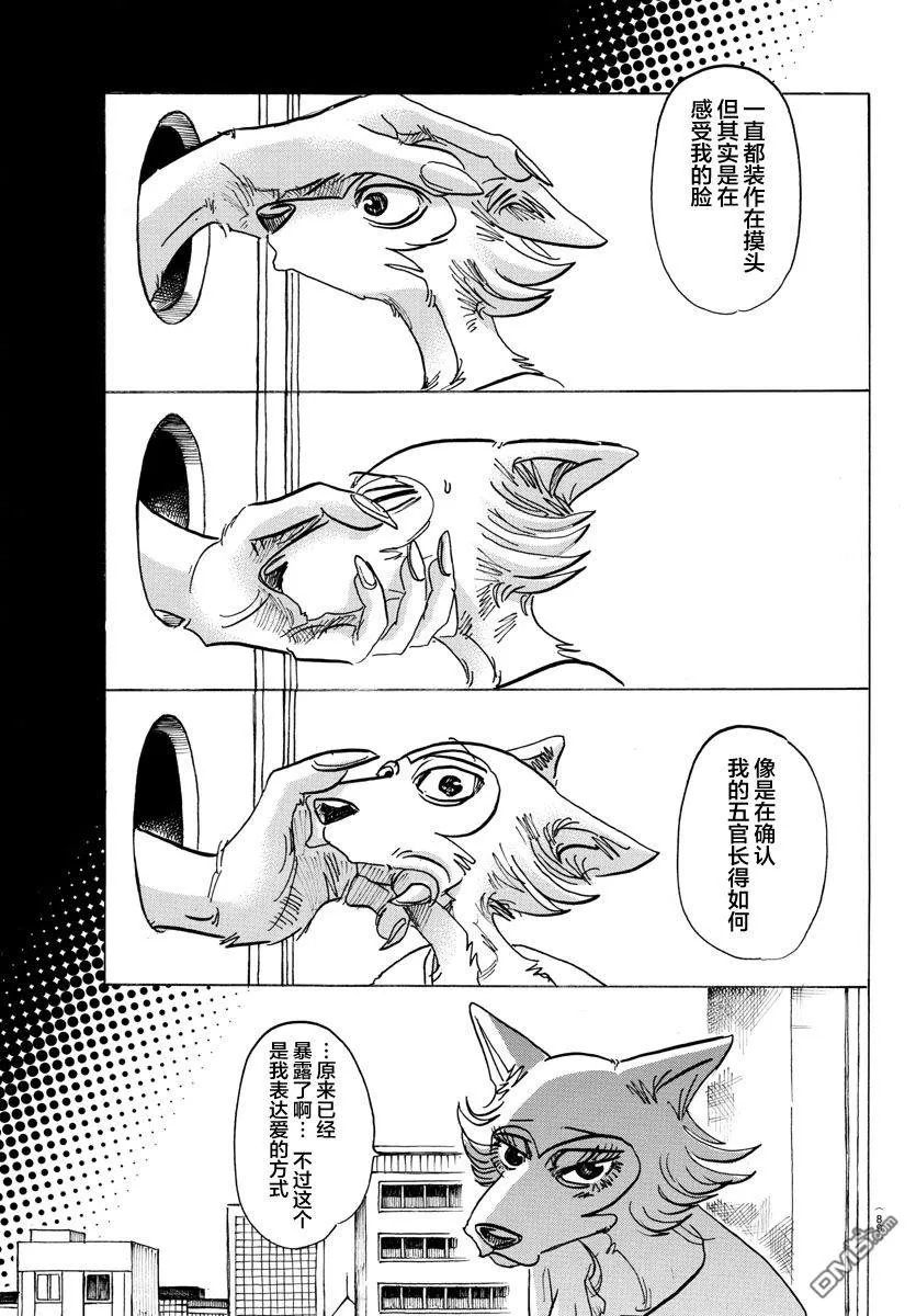 《BEASTARS》漫画最新章节 第134话 免费下拉式在线观看章节第【7】张图片