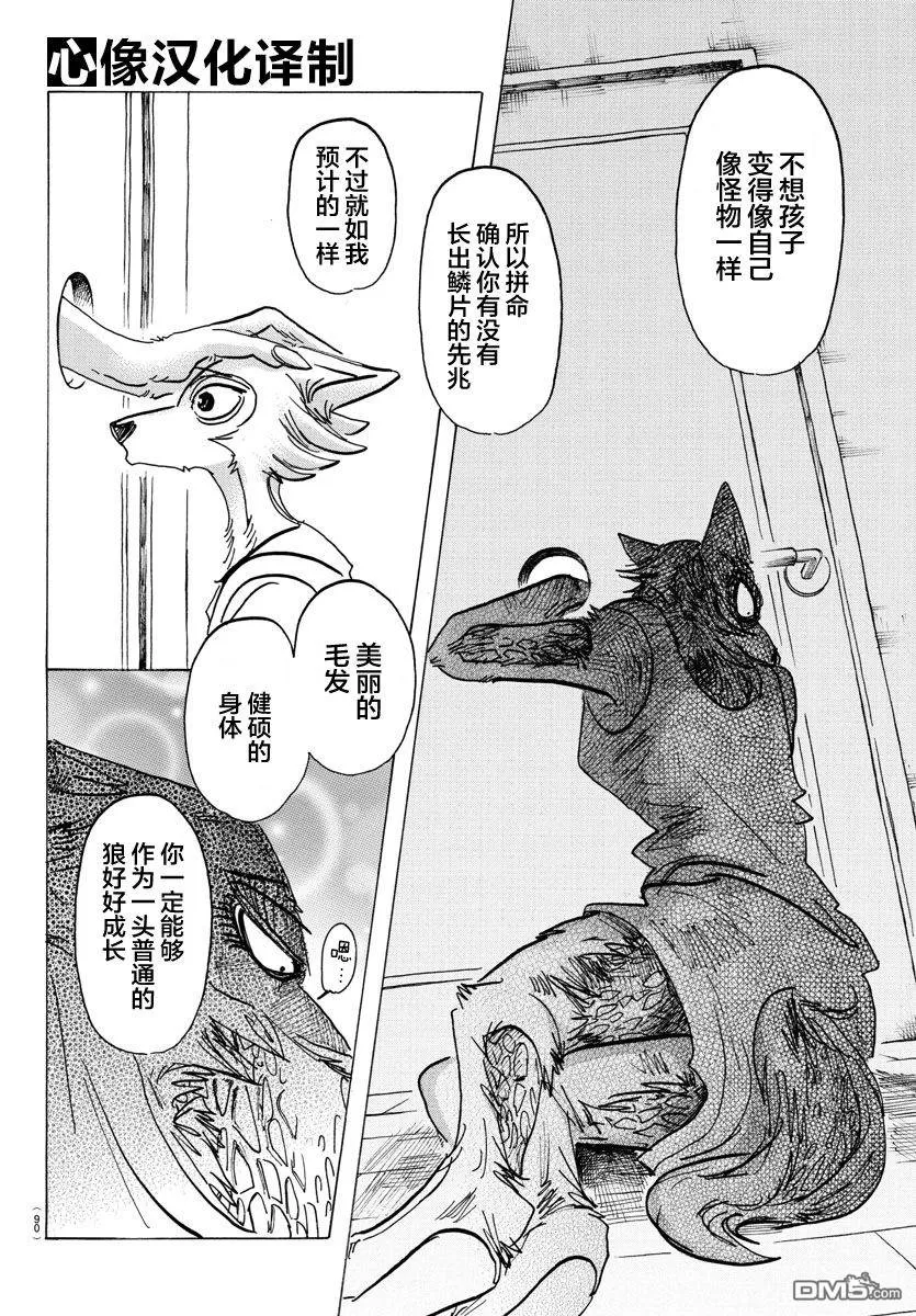 《BEASTARS》漫画最新章节 第134话 免费下拉式在线观看章节第【8】张图片