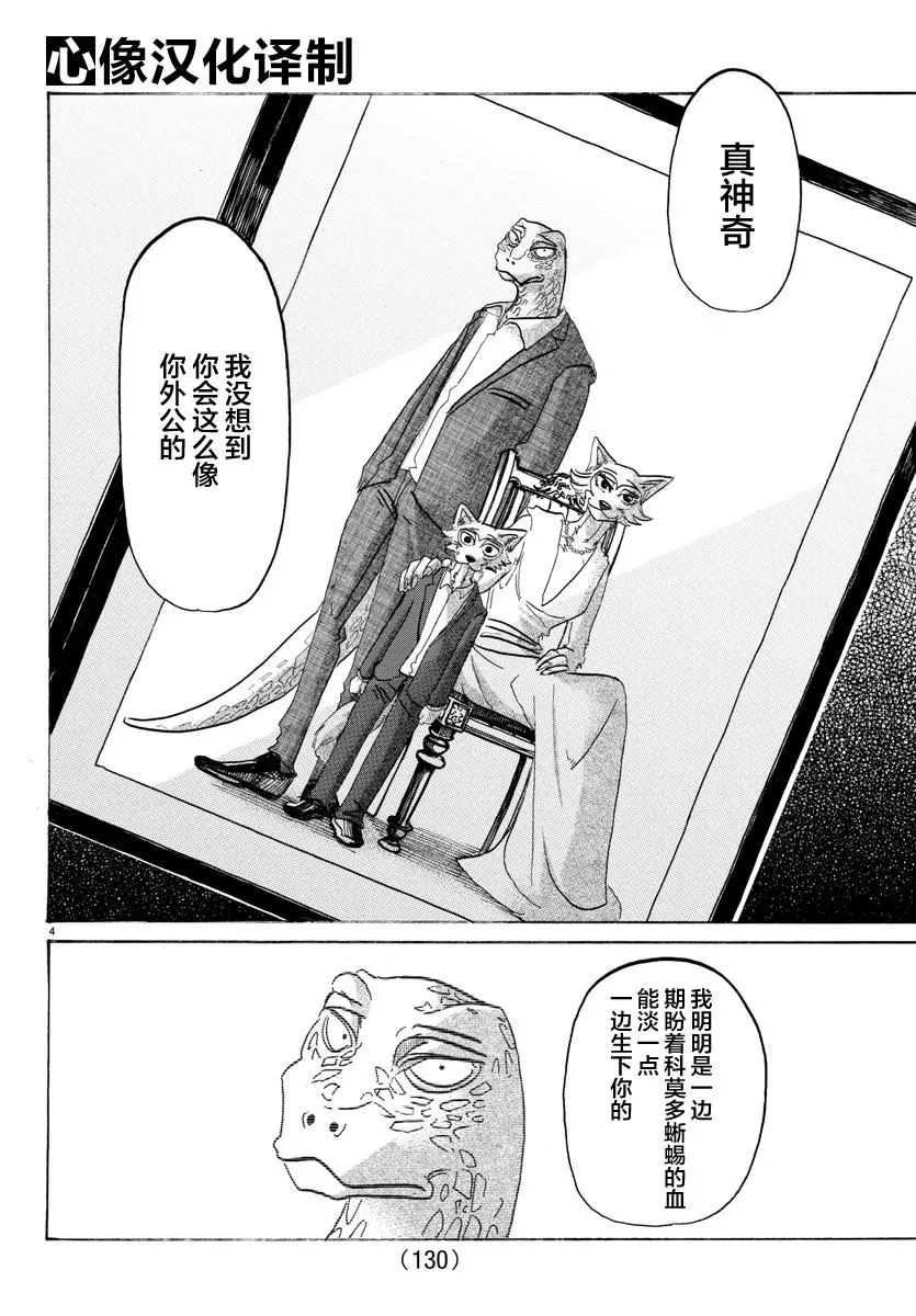 《BEASTARS》漫画最新章节 第133话 免费下拉式在线观看章节第【4】张图片