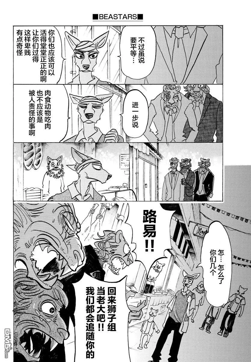 《BEASTARS》漫画最新章节 第132话 免费下拉式在线观看章节第【10】张图片