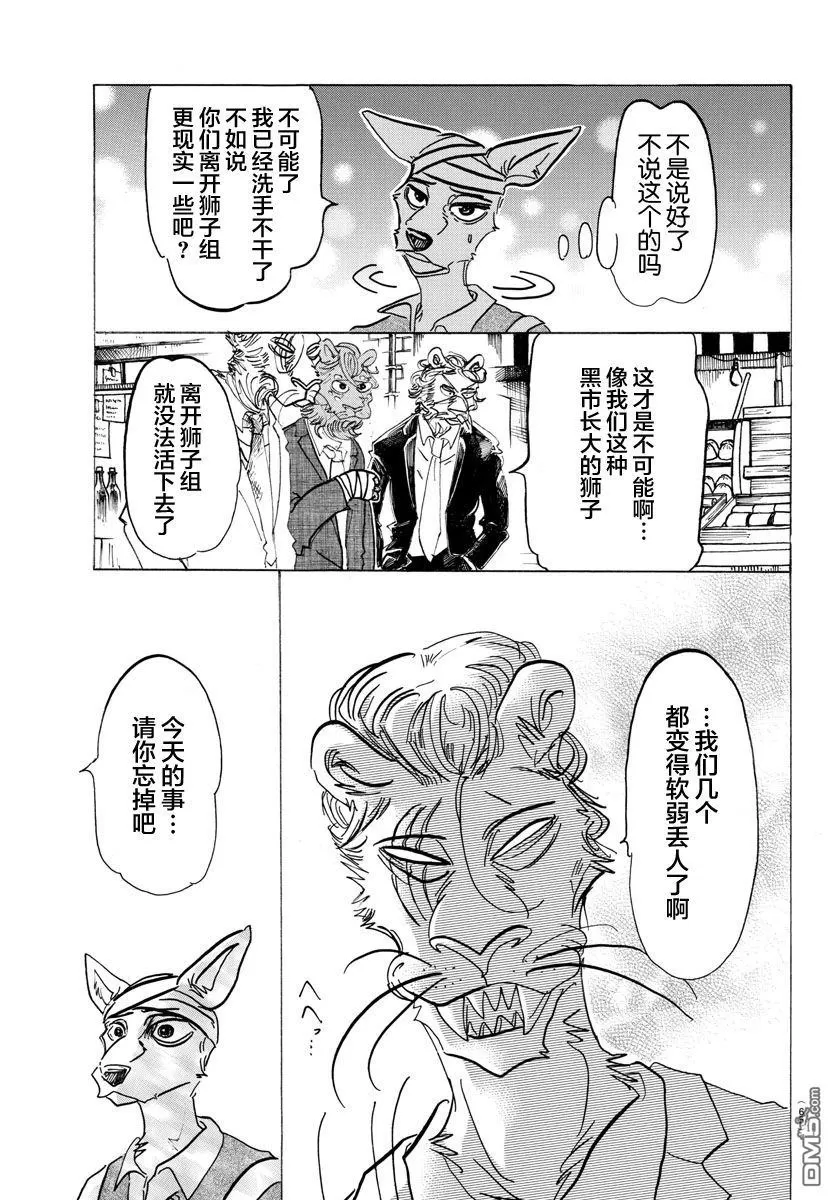 《BEASTARS》漫画最新章节 第132话 免费下拉式在线观看章节第【11】张图片