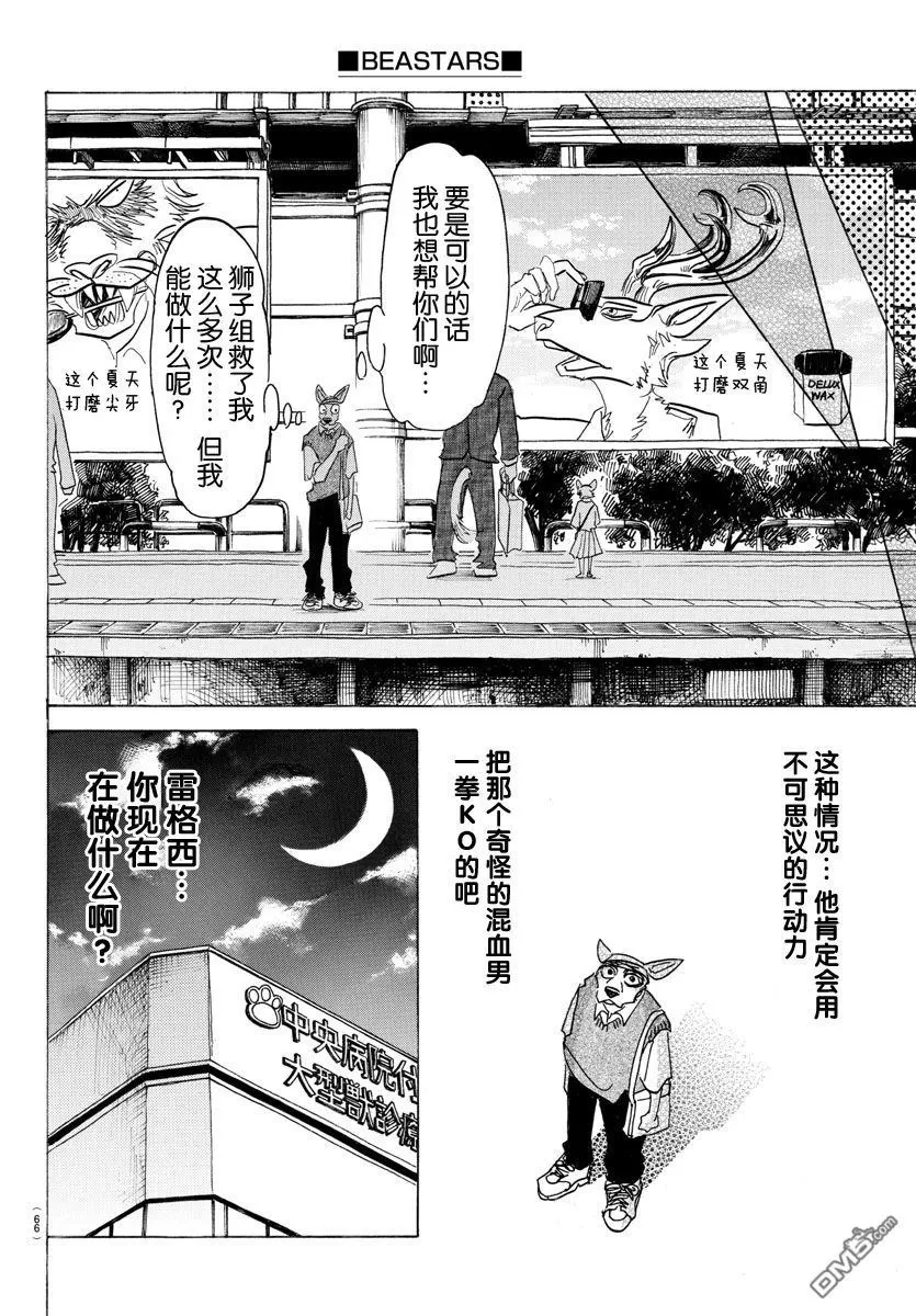 《BEASTARS》漫画最新章节 第132话 免费下拉式在线观看章节第【12】张图片