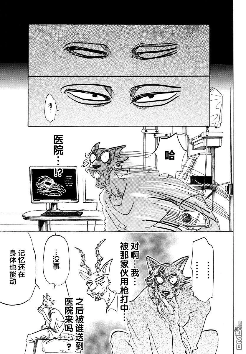 《BEASTARS》漫画最新章节 第132话 免费下拉式在线观看章节第【13】张图片