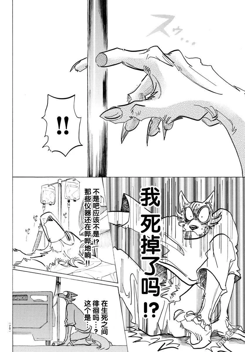 《BEASTARS》漫画最新章节 第132话 免费下拉式在线观看章节第【16】张图片