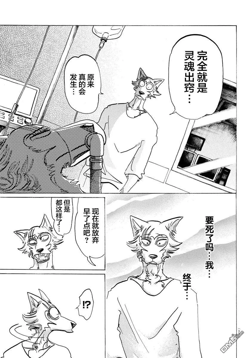 《BEASTARS》漫画最新章节 第132话 免费下拉式在线观看章节第【17】张图片