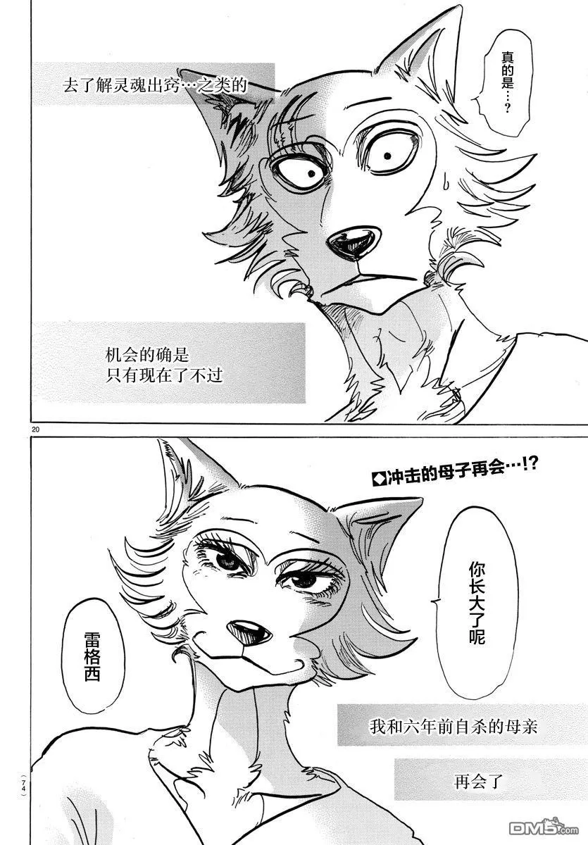 《BEASTARS》漫画最新章节 第132话 免费下拉式在线观看章节第【19】张图片