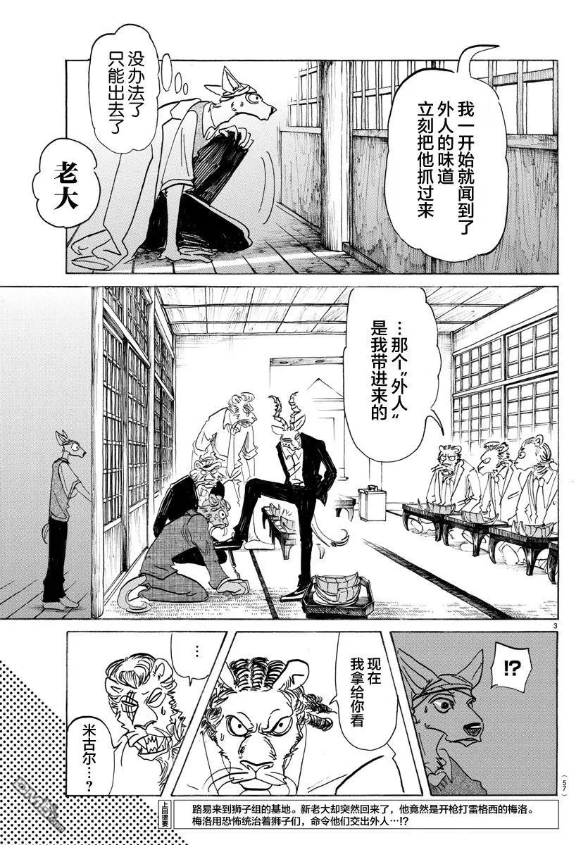 《BEASTARS》漫画最新章节 第132话 免费下拉式在线观看章节第【3】张图片