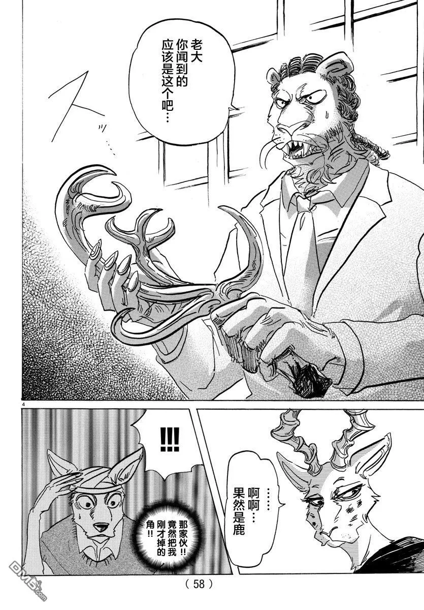 《BEASTARS》漫画最新章节 第132话 免费下拉式在线观看章节第【4】张图片