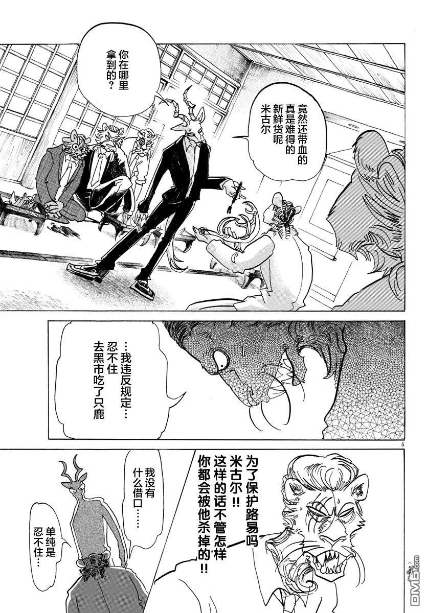 《BEASTARS》漫画最新章节 第132话 免费下拉式在线观看章节第【5】张图片