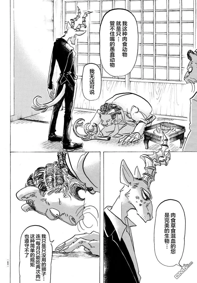 《BEASTARS》漫画最新章节 第132话 免费下拉式在线观看章节第【6】张图片