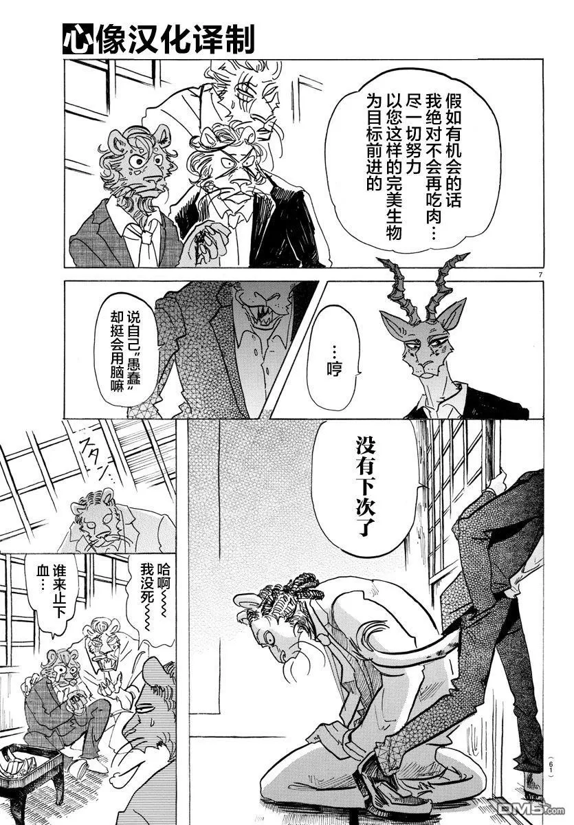 《BEASTARS》漫画最新章节 第132话 免费下拉式在线观看章节第【7】张图片