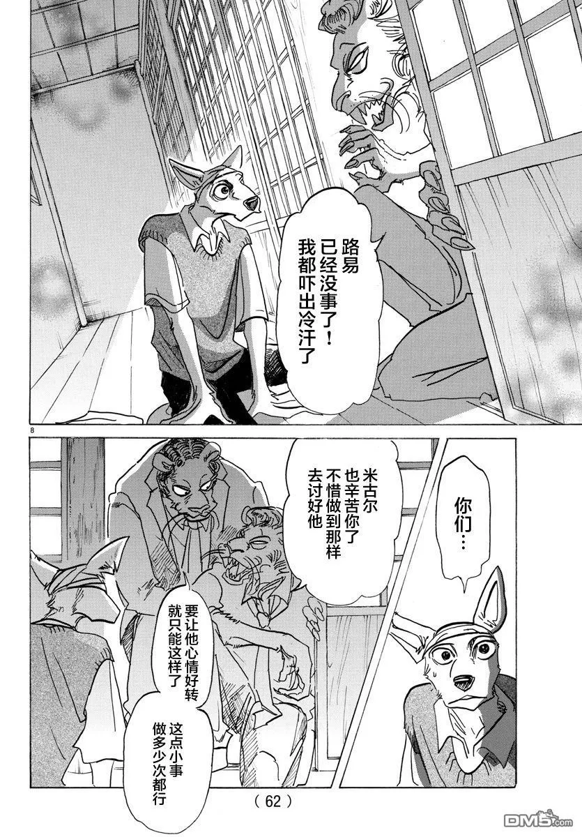 《BEASTARS》漫画最新章节 第132话 免费下拉式在线观看章节第【8】张图片