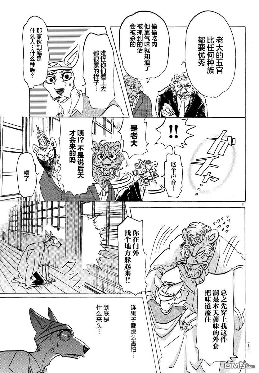 《BEASTARS》漫画最新章节 第131话 免费下拉式在线观看章节第【11】张图片