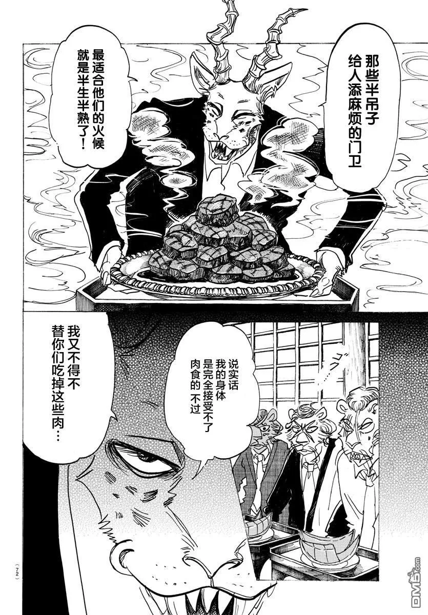 《BEASTARS》漫画最新章节 第131话 免费下拉式在线观看章节第【14】张图片