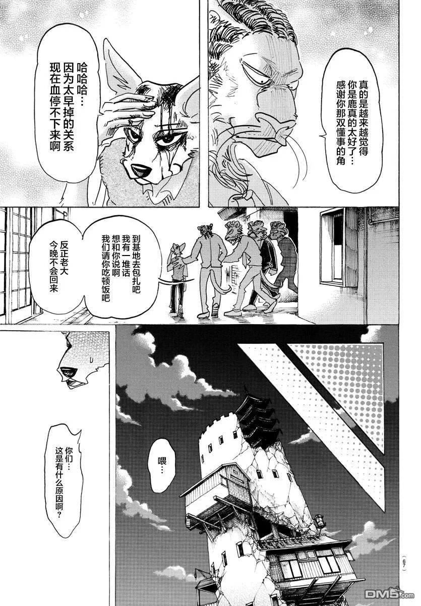 《BEASTARS》漫画最新章节 第131话 免费下拉式在线观看章节第【9】张图片