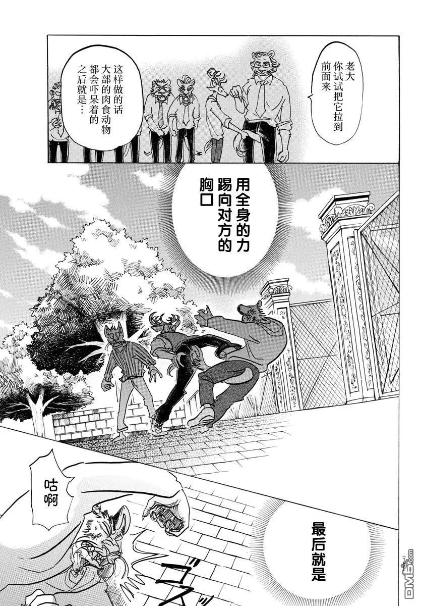 《BEASTARS》漫画最新章节 第130话 免费下拉式在线观看章节第【11】张图片