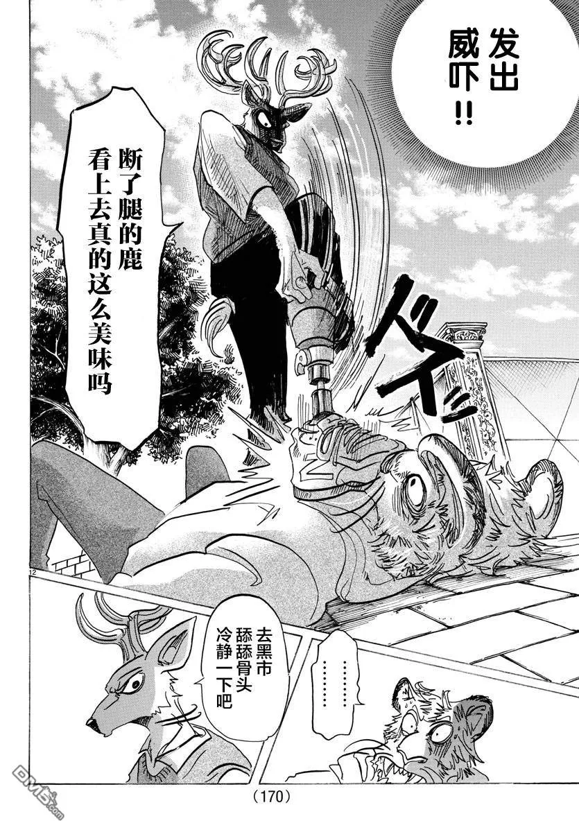 《BEASTARS》漫画最新章节 第130话 免费下拉式在线观看章节第【12】张图片