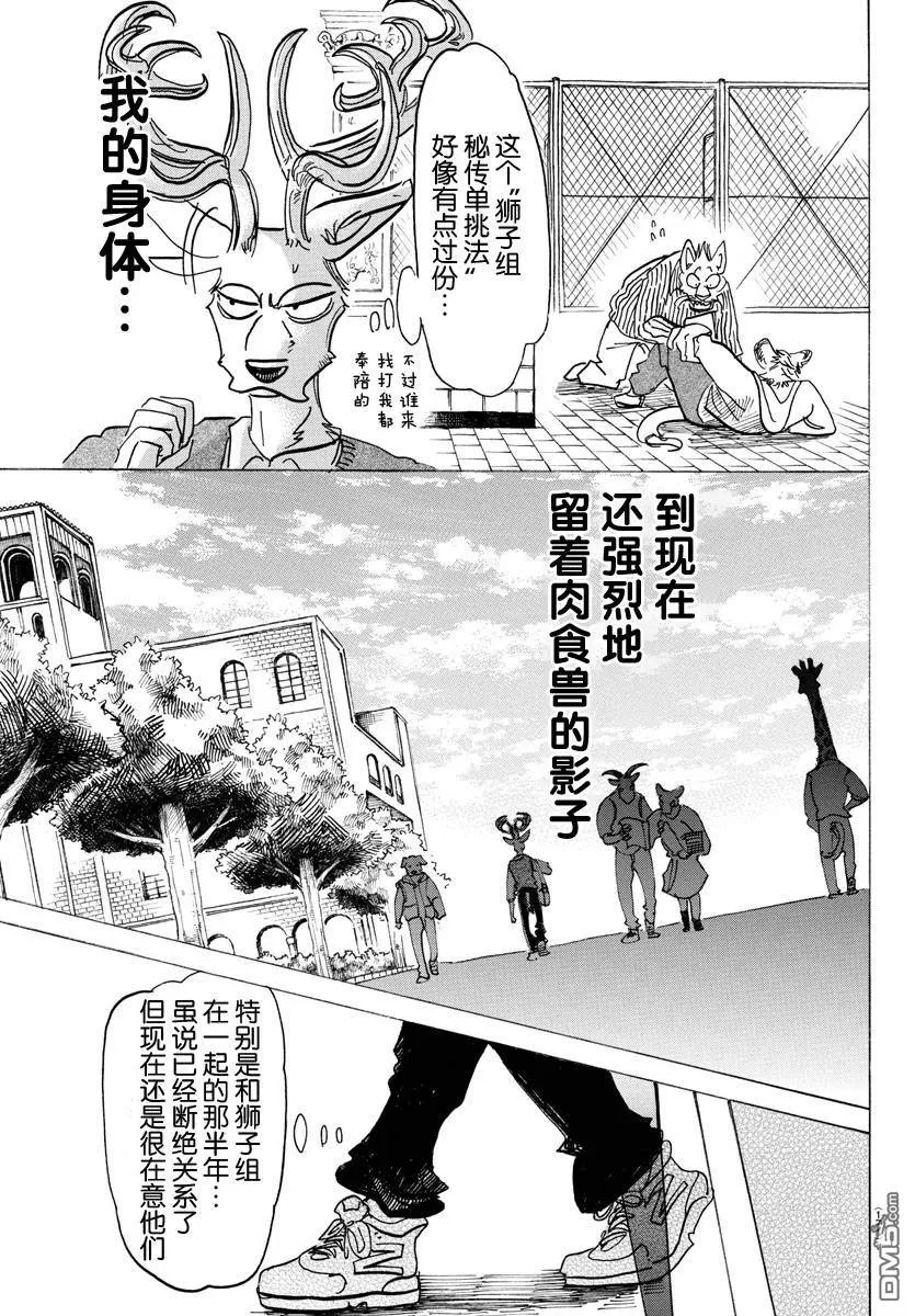 《BEASTARS》漫画最新章节 第130话 免费下拉式在线观看章节第【13】张图片