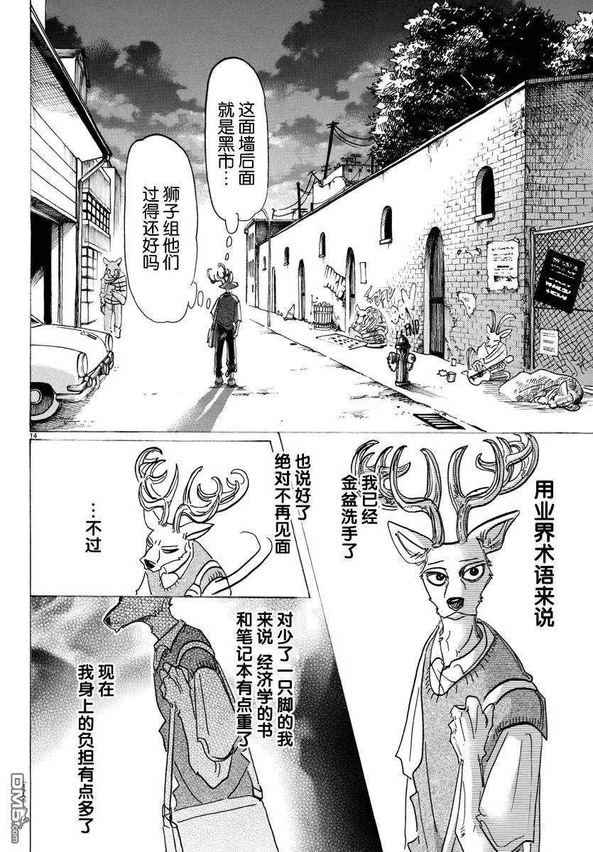 《BEASTARS》漫画最新章节 第130话 免费下拉式在线观看章节第【14】张图片