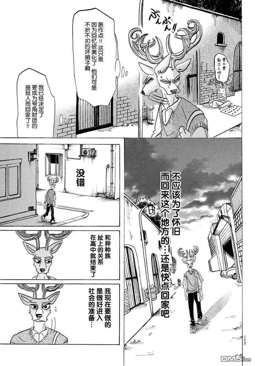 《BEASTARS》漫画最新章节 第130话 免费下拉式在线观看章节第【15】张图片