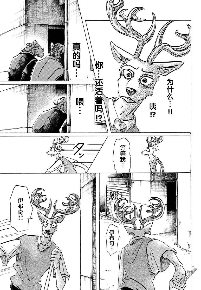 《BEASTARS》漫画最新章节 第130话 免费下拉式在线观看章节第【17】张图片