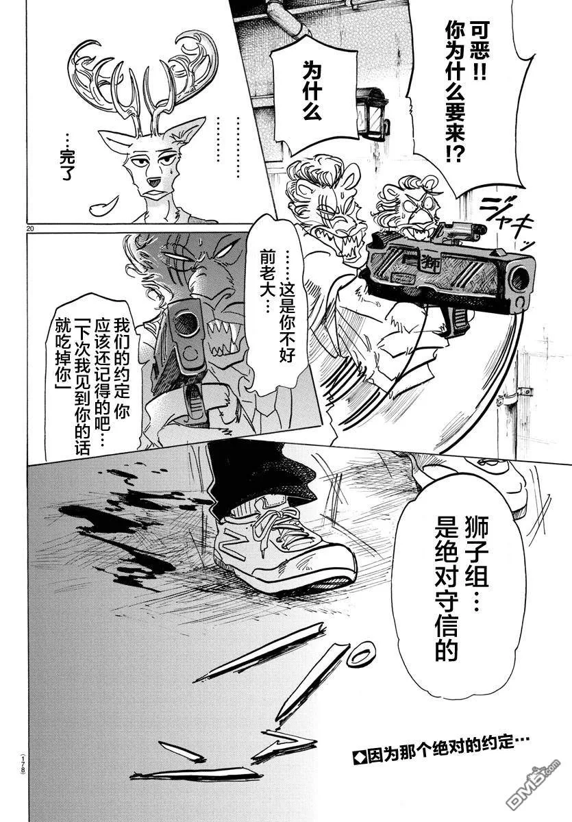 《BEASTARS》漫画最新章节 第130话 免费下拉式在线观看章节第【19】张图片