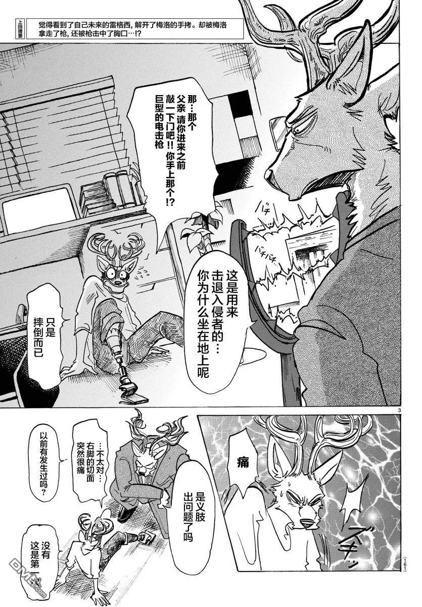 《BEASTARS》漫画最新章节 第130话 免费下拉式在线观看章节第【3】张图片