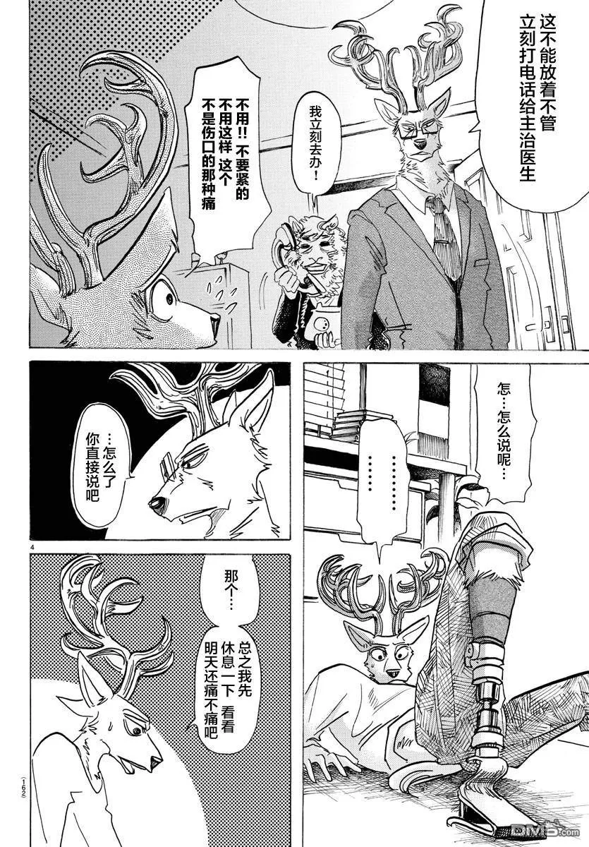 《BEASTARS》漫画最新章节 第130话 免费下拉式在线观看章节第【4】张图片