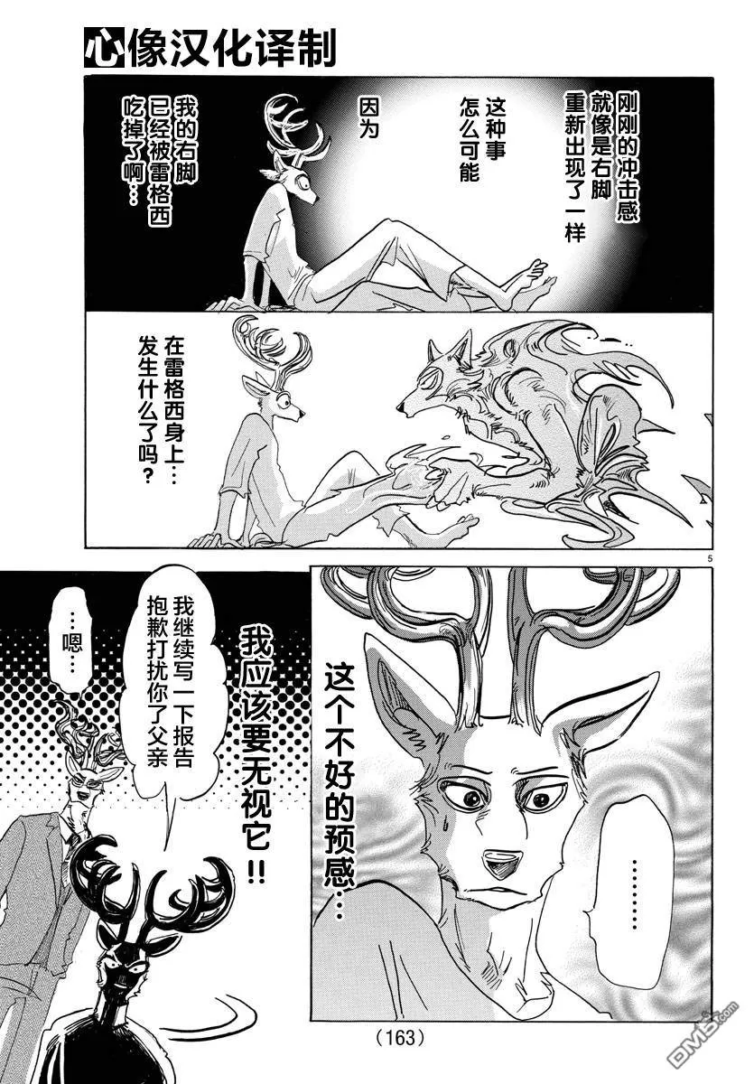 《BEASTARS》漫画最新章节 第130话 免费下拉式在线观看章节第【5】张图片