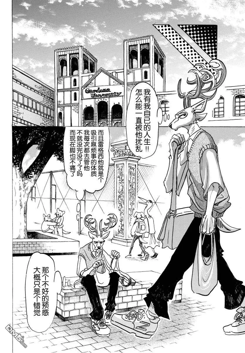 《BEASTARS》漫画最新章节 第130话 免费下拉式在线观看章节第【6】张图片