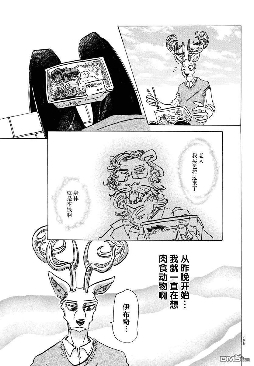 《BEASTARS》漫画最新章节 第130话 免费下拉式在线观看章节第【7】张图片