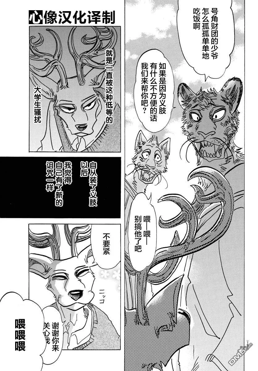 《BEASTARS》漫画最新章节 第130话 免费下拉式在线观看章节第【9】张图片