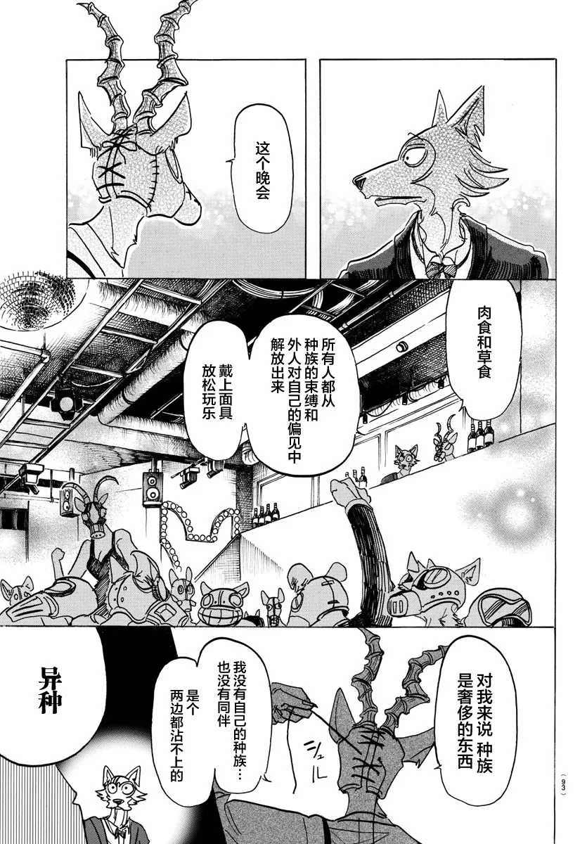 《BEASTARS》漫画最新章节 第129话 免费下拉式在线观看章节第【10】张图片