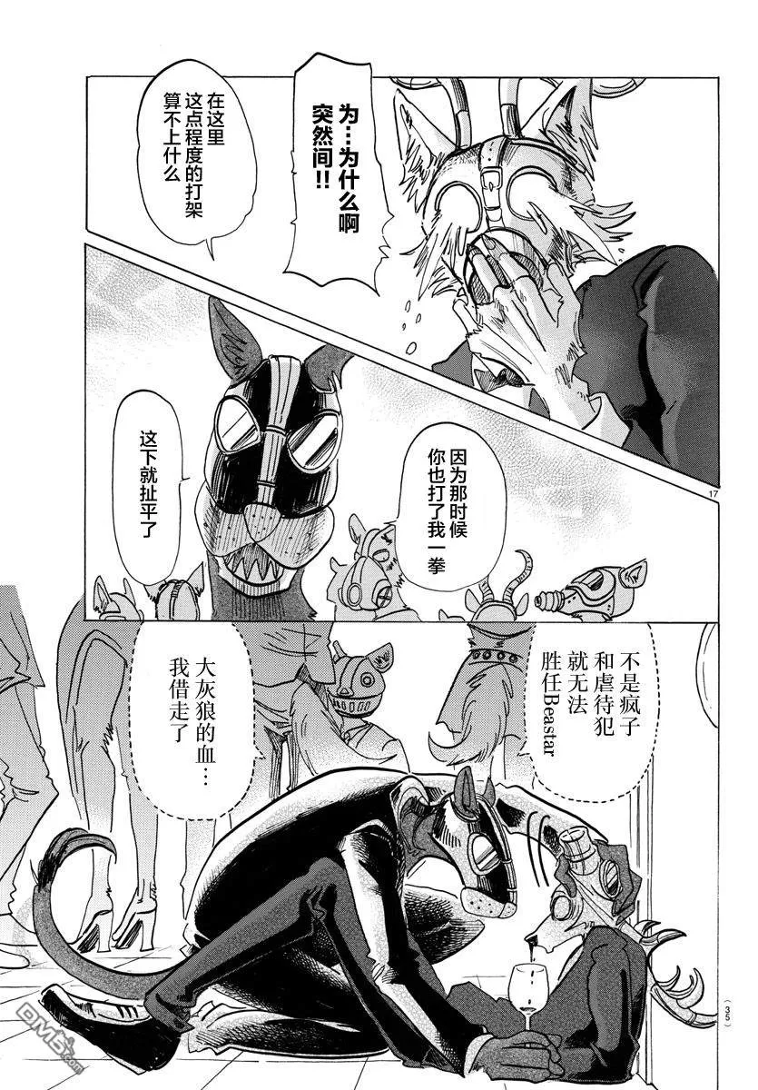 《BEASTARS》漫画最新章节 第128话 免费下拉式在线观看章节第【17】张图片