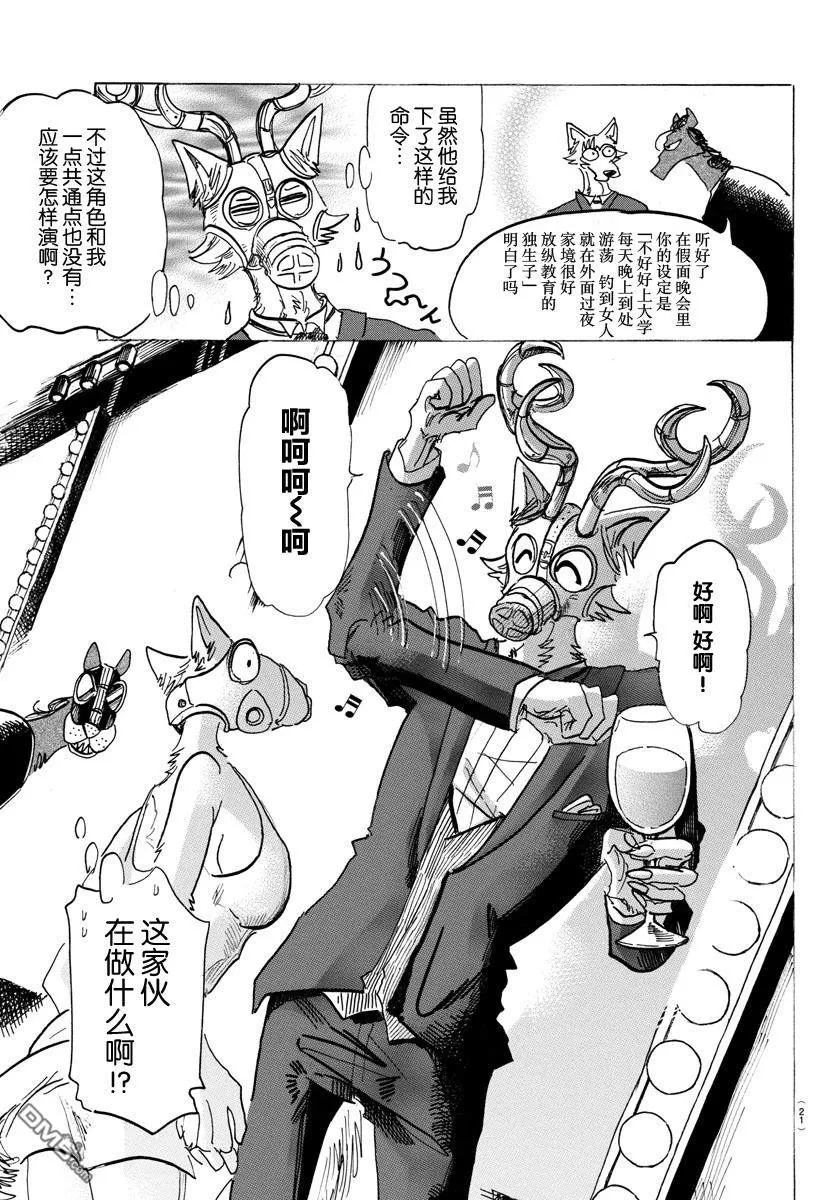 《BEASTARS》漫画最新章节 第128话 免费下拉式在线观看章节第【4】张图片