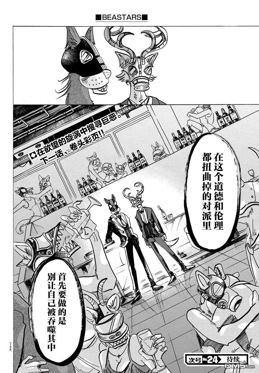 《BEASTARS》漫画最新章节 第127话 免费下拉式在线观看章节第【18】张图片