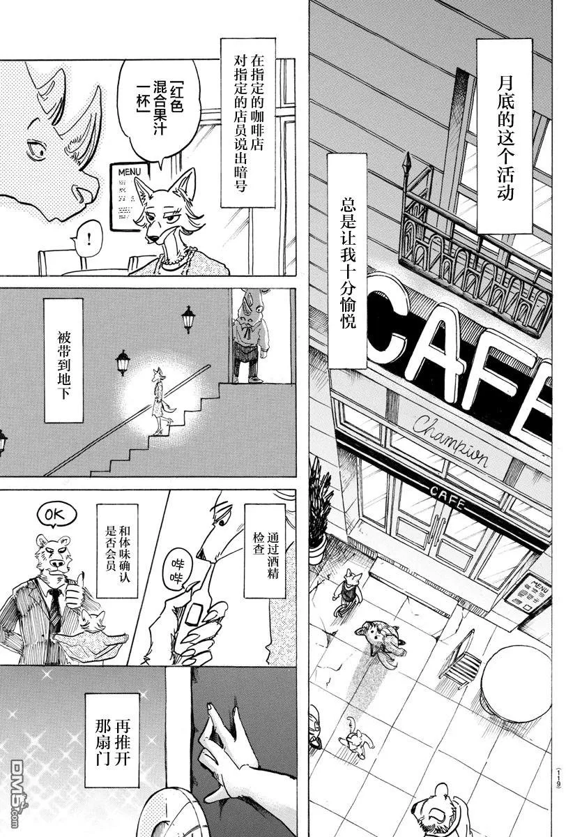 《BEASTARS》漫画最新章节 第127话 免费下拉式在线观看章节第【5】张图片