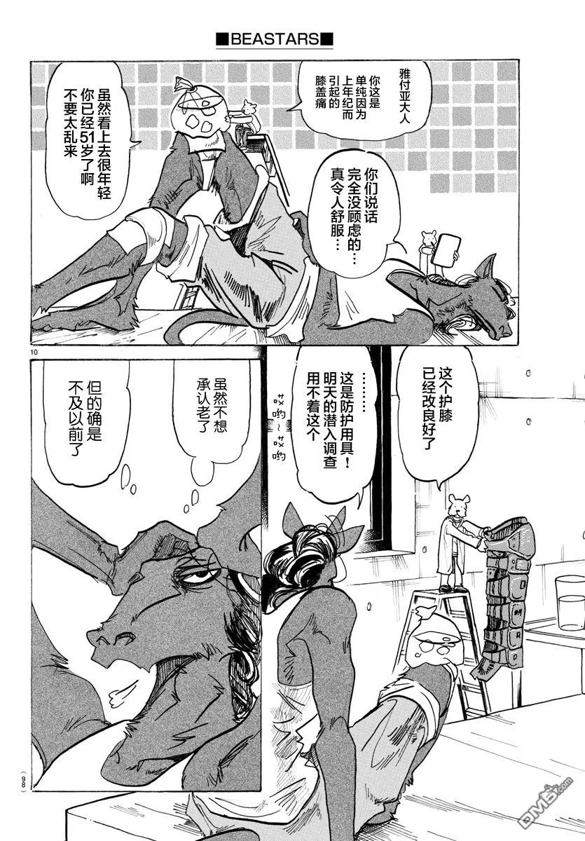 《BEASTARS》漫画最新章节 第126话 免费下拉式在线观看章节第【10】张图片