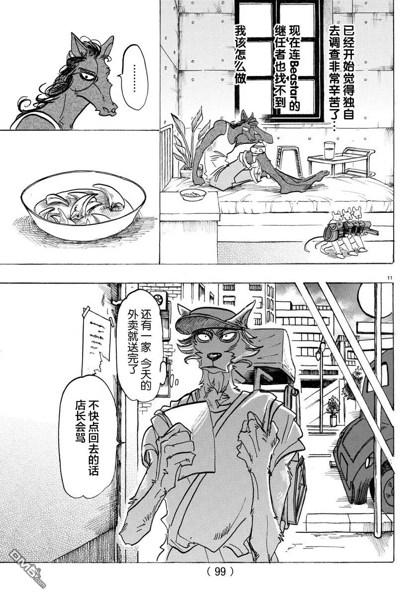 《BEASTARS》漫画最新章节 第126话 免费下拉式在线观看章节第【11】张图片