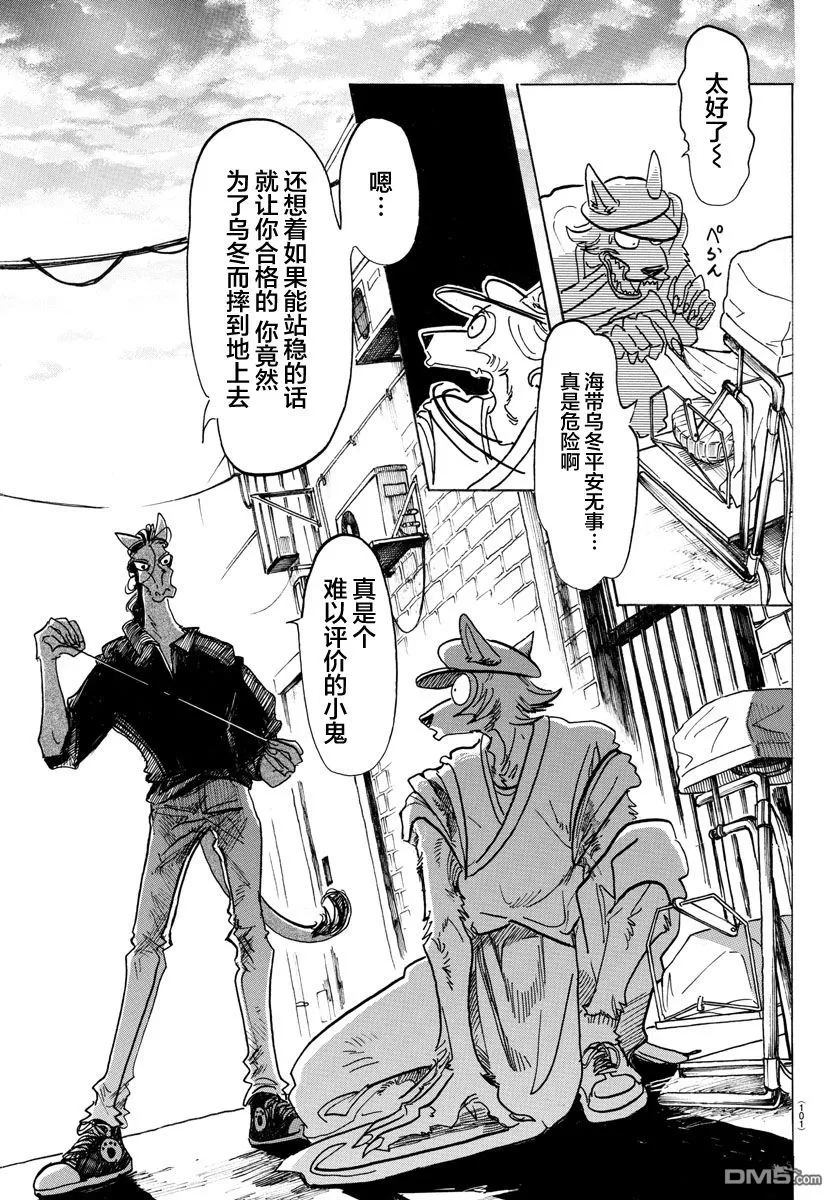 《BEASTARS》漫画最新章节 第126话 免费下拉式在线观看章节第【13】张图片